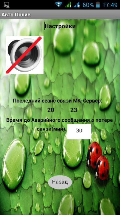 Система автоматического полива