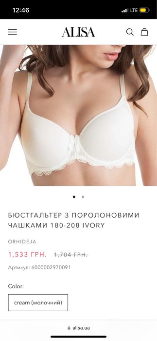 Бюстгалтер ORHIDEJA 70F, новий