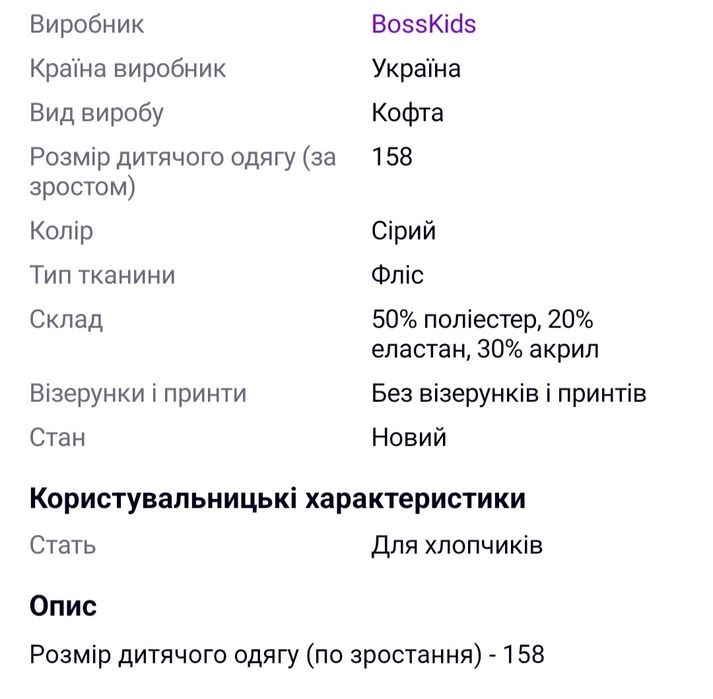 Кофта флісова дитяча