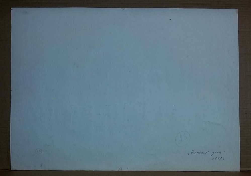 25. Дзюбан Иван Феодосиевич (1923 - 2008 г.г.) "Осінній день" 1986 г.