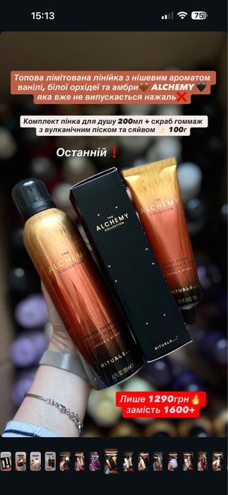 Пінки для душу, скраб ALCHEMY RITUALS