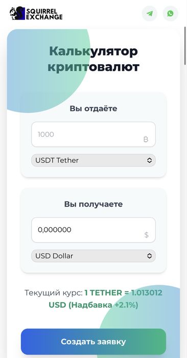 Продається сайт, бот і тг канал онлайн обмінки крипти/ під ключ
