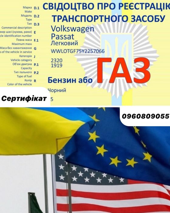 Сертифікація ГБО Європа Америка