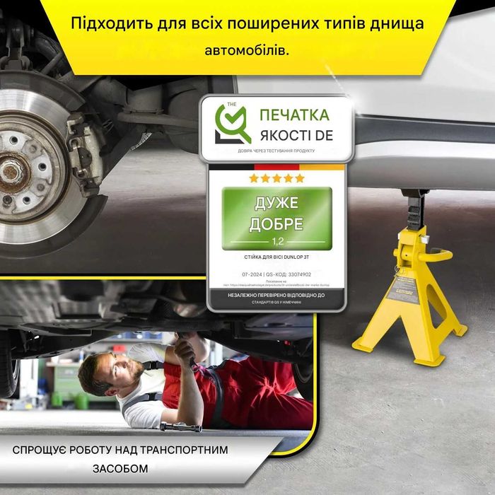 Підставки під авто козли Dunlop 3 тонни підставка подставка под авто