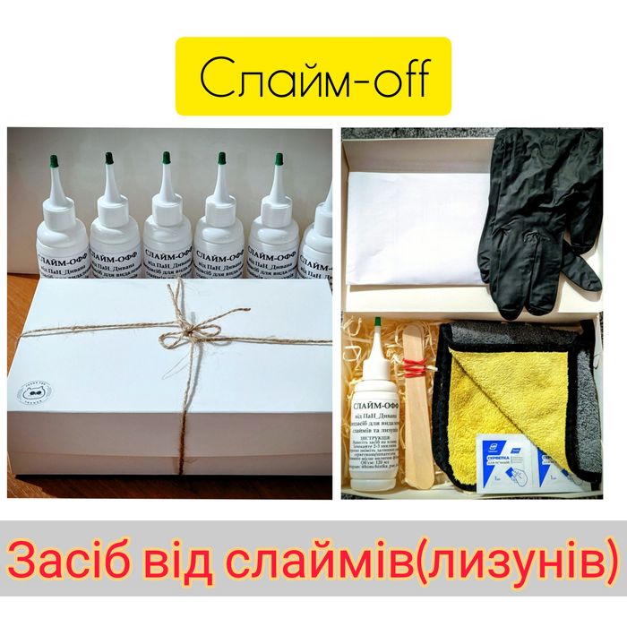 Слайм-Офф засіб від лизунів
