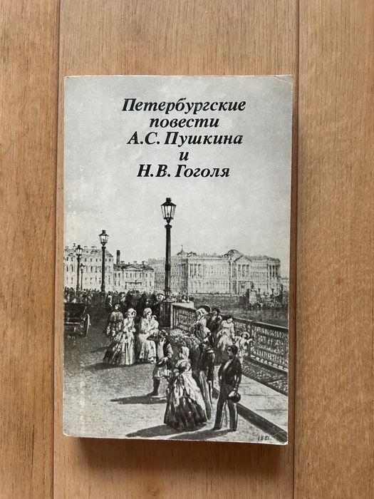 А.С. Пушкин. Собрание сочинений