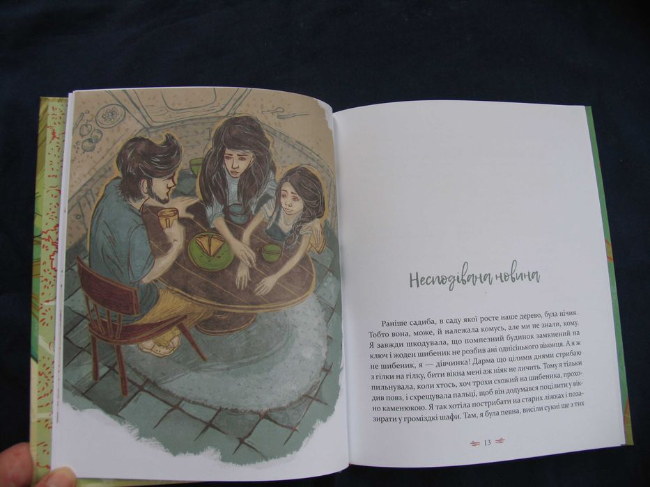 Леля з будиночка на дереві Лящинська 2017 Вид-во Старого Лева нова