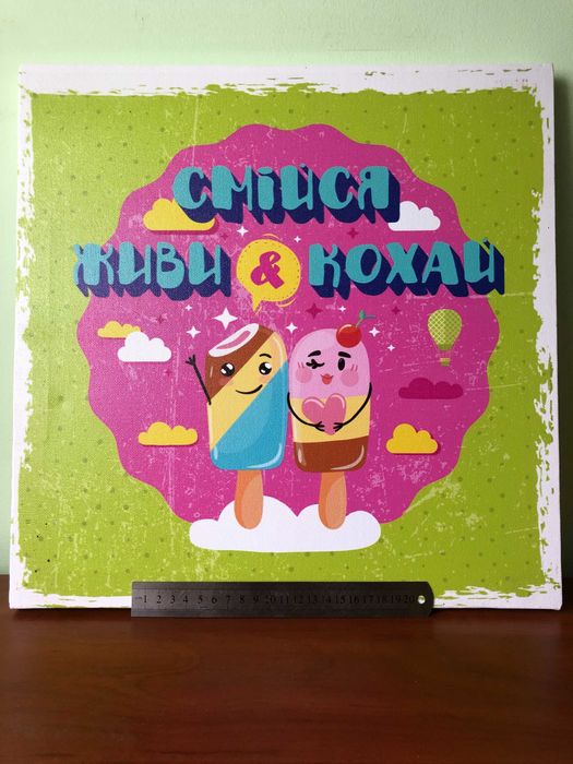 Картина "Смійся, живи, кохай" тематична Кав'ярня
40*40