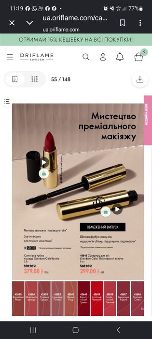 Отримай Подарунки.Продам хорошої якості косметику Орифлейм