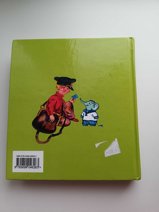 Книга Владимир Маяковский Что такое хорошо и что такое плохо: 327