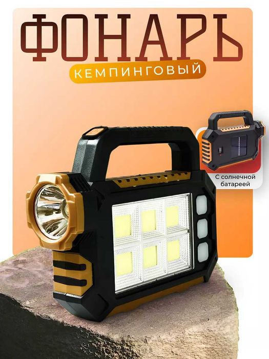 Фонарь-прожектор HS-8029 аккум. на 3 модуля света + солнечная панель