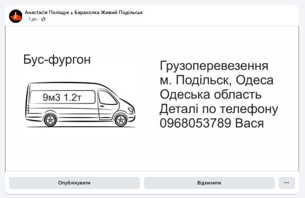 Вантажоперевезення