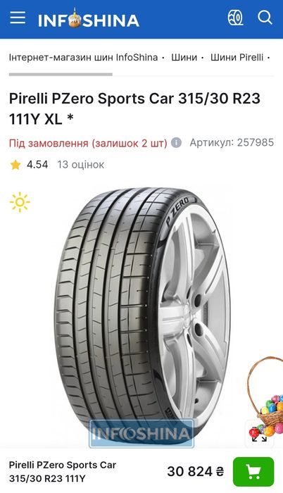 Пара 315/30r23 Pirelli | 7mm | 2023 | Germany | Преміум шини | Як нові
