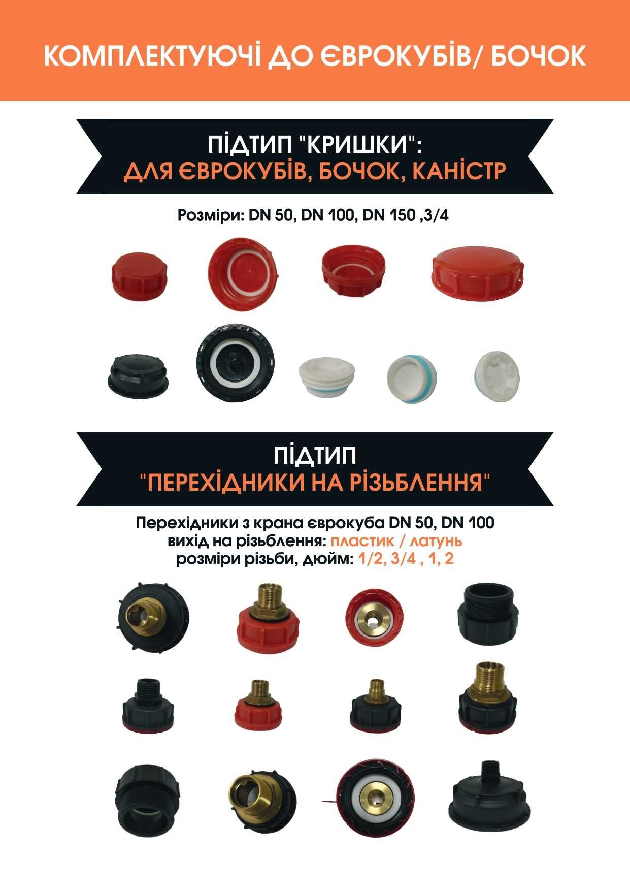 Переходники с еврокуба на шланг, на трубу, на быстросьем: 200 грн ...