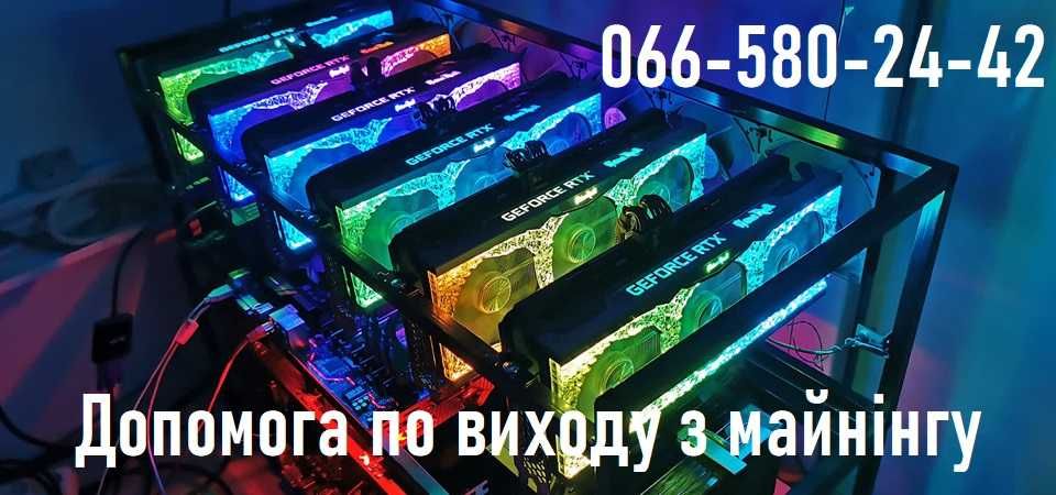 Допомога по виходу з майнінгу (mining)