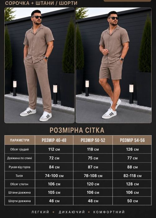 Костюм чоловічий Лляний (із льону) трійка, сорочка, штани, шорти ‼️роздріб та ОПТ‼️