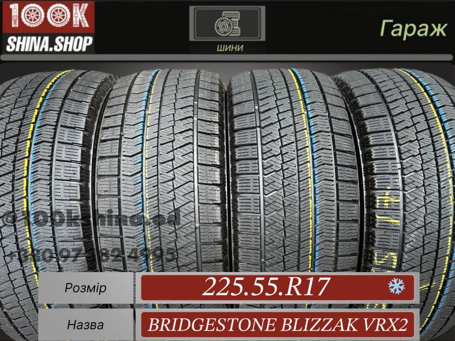 Шины БУ 225 55 R 17 Bridgestone blizzak vrx2 Зима Комплект резина