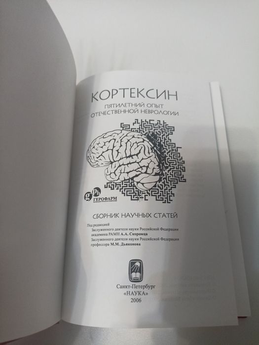 Книга о неврологии.