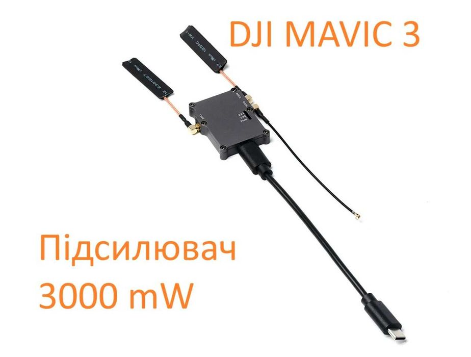 Mavic 3  підсилювач сигналу на борт -3000mW  -  RF Booster | (DJI 2.4+5.8GHz)
