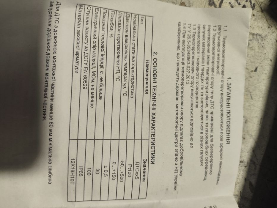 Термометр опору ДТС-105М-PT-100