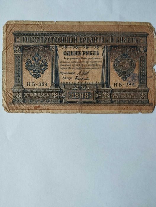 Банкноты  царские ,ГКБилет 1905-1909гг,.25,10,1рублей