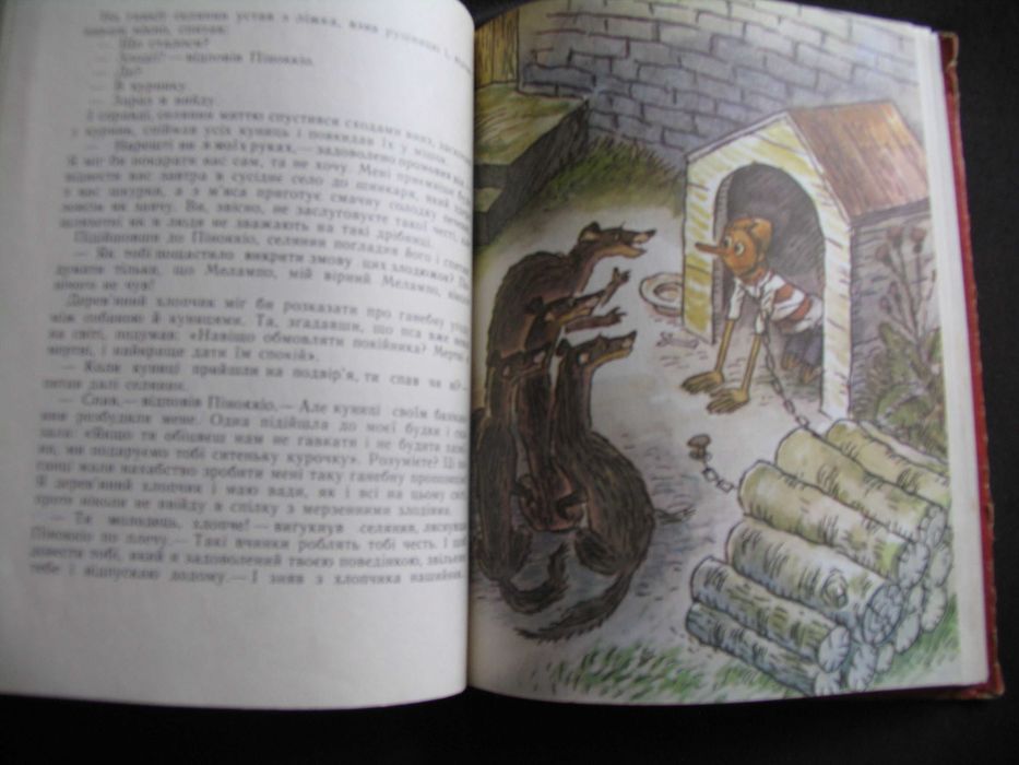 Пригоди Піноккіо 1981 худ Василенко