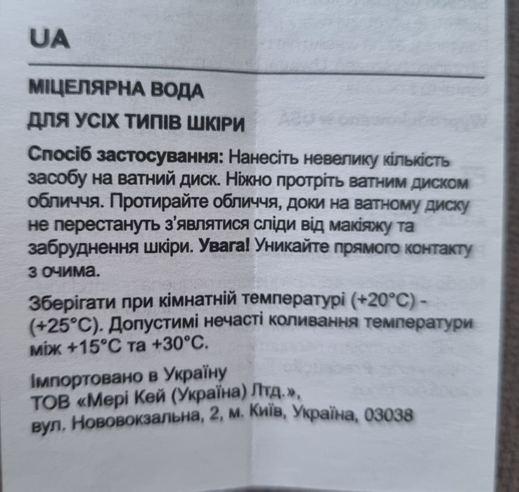 Міцелярна вода Mary Kay