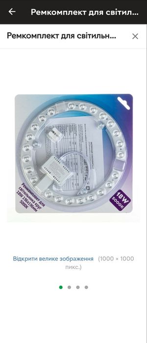 Ремкомплект для світильника коло 18W 196х196 мм 1850Lm 5000K