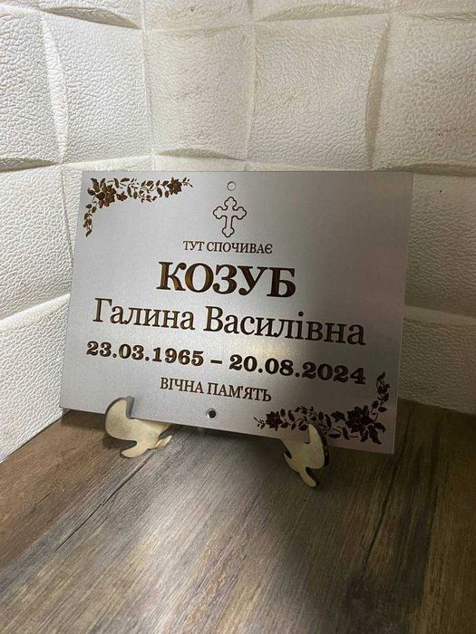 АКЦІЯ!!! Таблички з нержавійки надгробні ритуальные таблички на крест