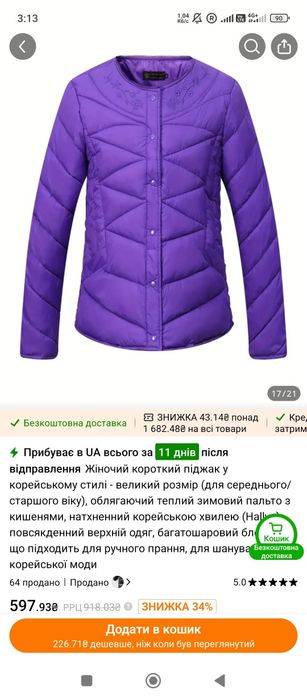 Курточка весна осінь рр50