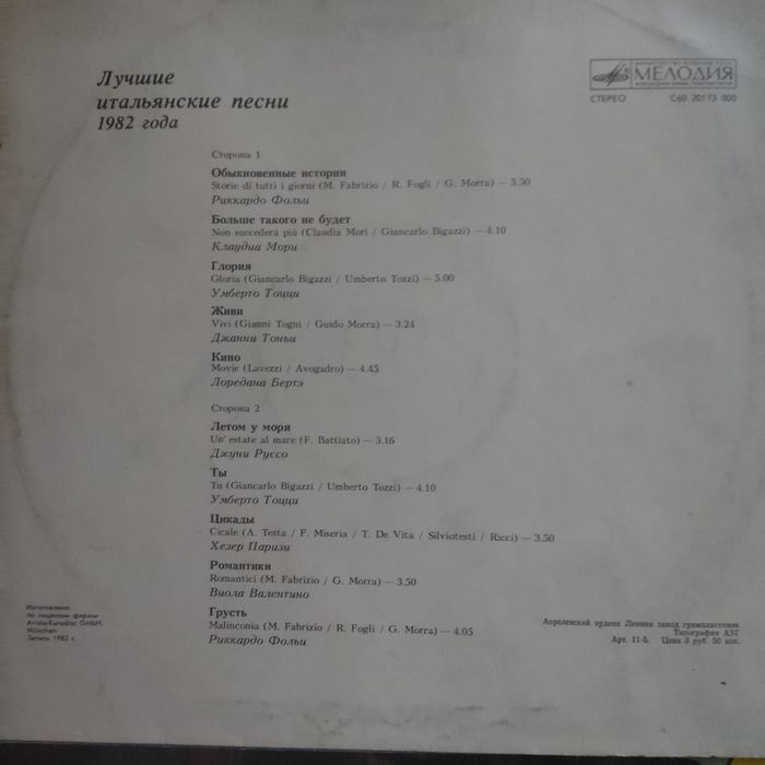 Лучший итальянские песни 1982 года