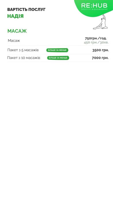 Масаж, реабілітація, тренування