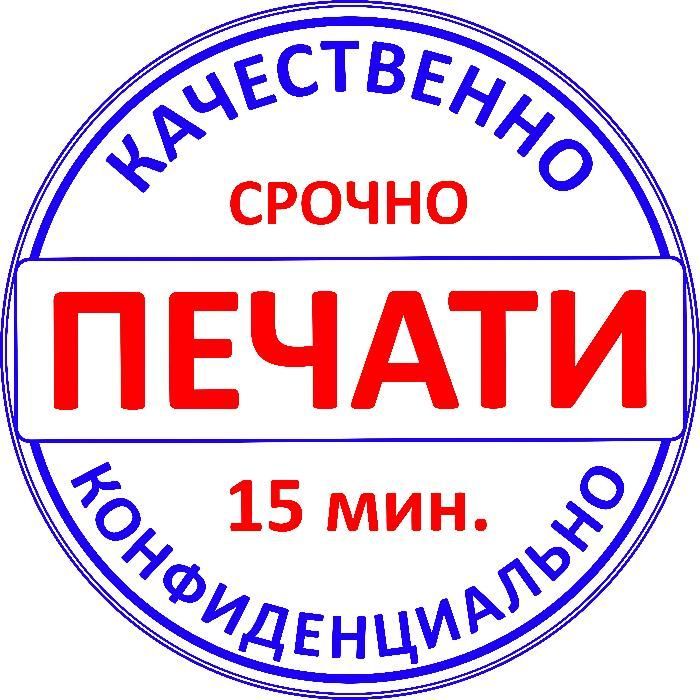 Изготовление печатей и штампов.