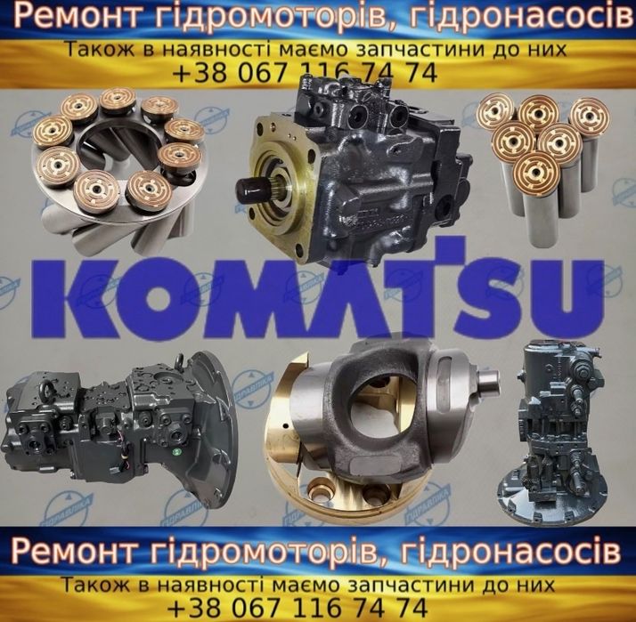 Гідронасоси та Гідромотори Komatsu HPV35 HPV55 HPV90 HPV95 HPV132 HPV160 KPV KMF KMV — Запчастини, Ремонт
