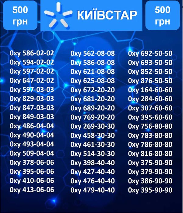 Золоті та красиві номери Київстар 500 грн