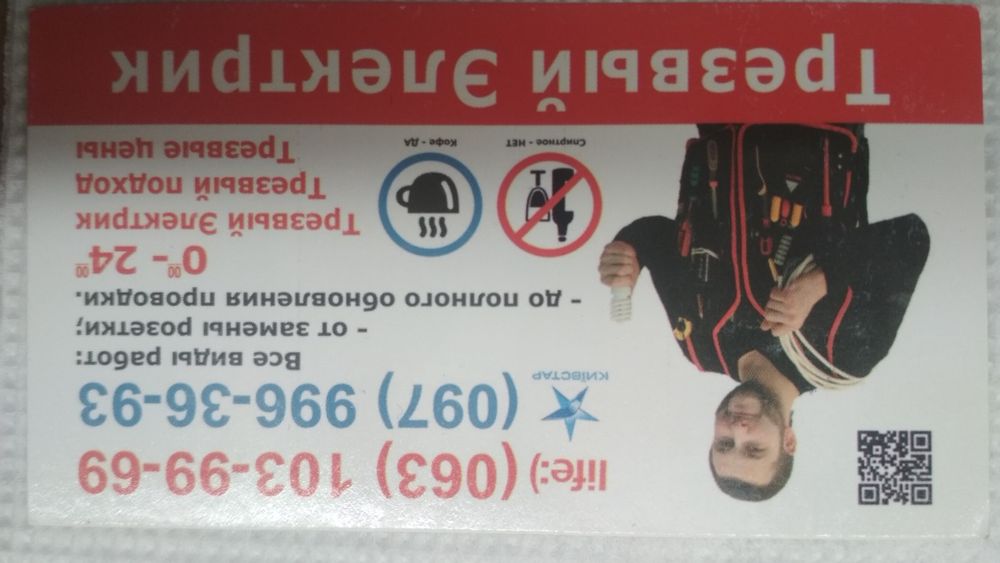 Услуги электрика послуги електрика  Могилев-Подольский и райо