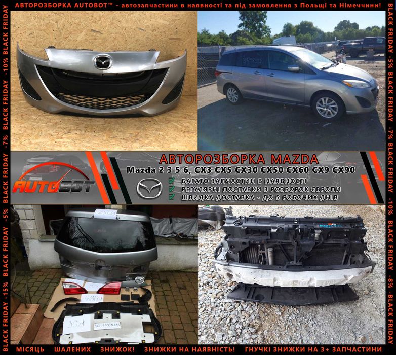 Бампер передній задній запчастини Мазда Mazda 5 CR19 CW Разборка Шрот