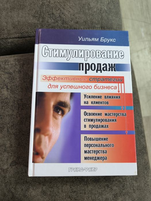 Стимулювання продаж, бізнес література