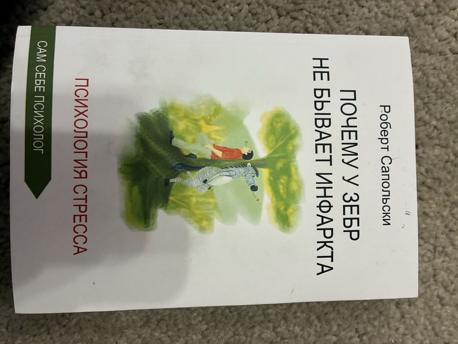 Чому в зебрине буває інфаркту