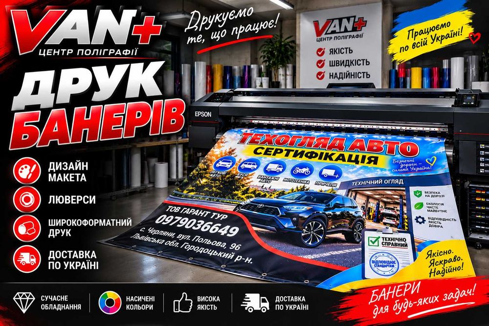 Термінове виготовлення банерів