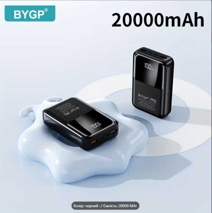 powerbank *павербанк*  20000mAh - QC2.0/22.5W, LED-дисплей.BYGP
