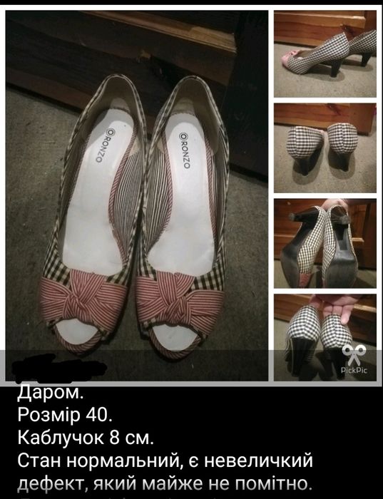 Віддам даром жіноче взуття
