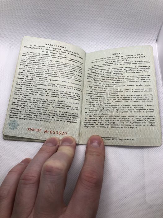 Бланк паспорта СССР. Б/У.