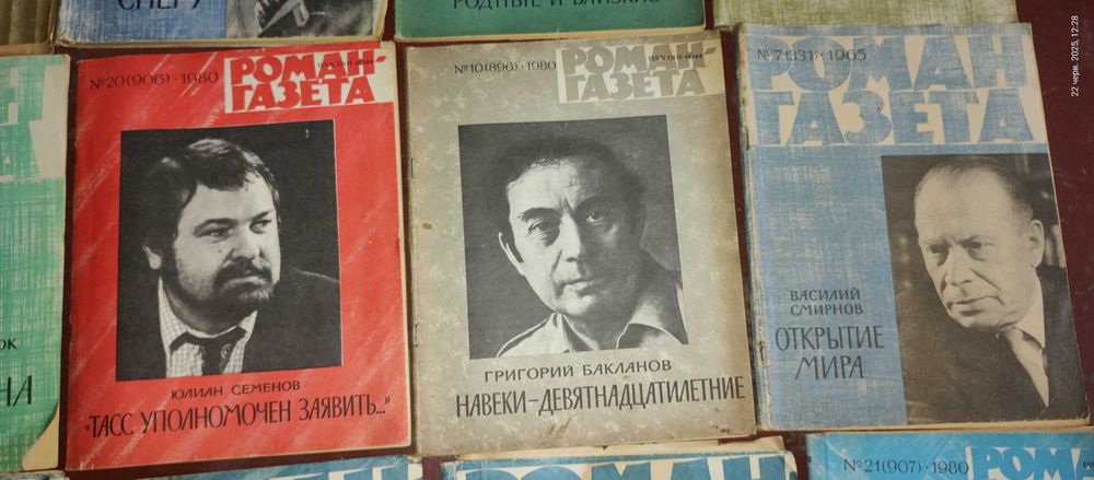 Роман газета, ціна за всі, СРСР