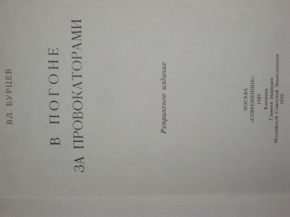 Н. Гумилев Золотое сердце / В. Бурцев В погоне за провокаторами