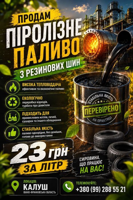 Піролізне паливо