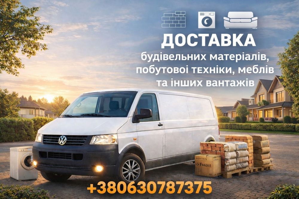 Вантажні перевезення.