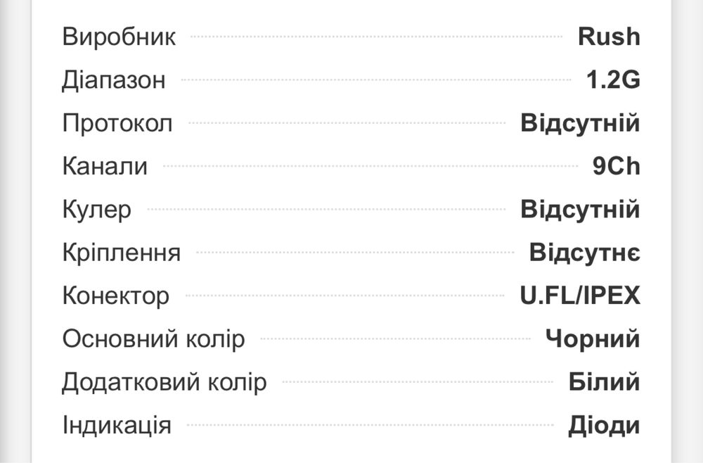 Vtx Відеопередавач Rush на 1.2