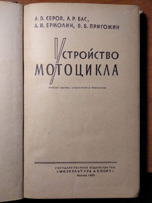 Ретромототехніка 1959 рік