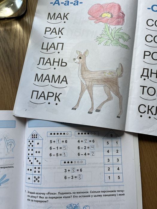 Зошити: Мамо, навчи читати. Мамо, навчи рахувати. 5-6 років